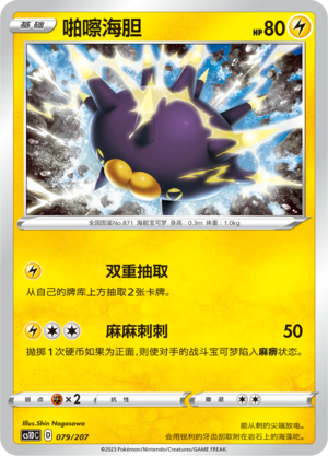 Pincurchin Card