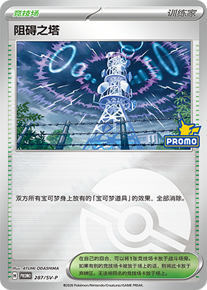 [Trainer] Jamming Tower Card