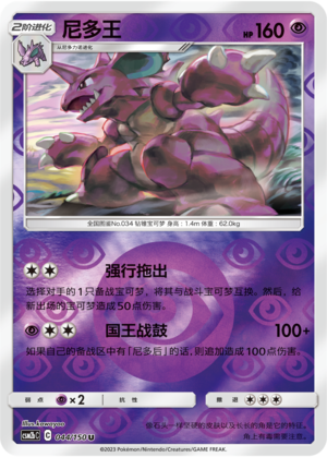 Nidoking Card