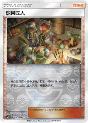[Trainer] Apricorn Maker Card