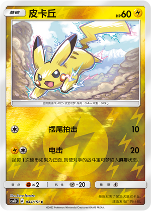 Pikachu Card