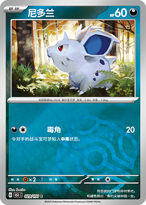 Nidoran♀ Card