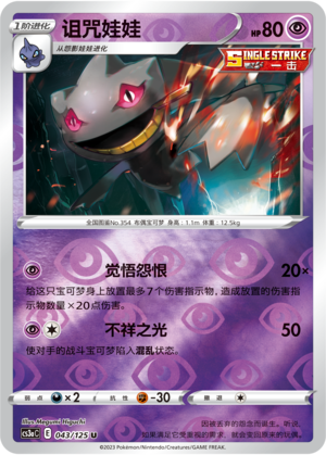 Banette Card