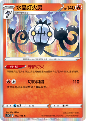 Chandelure Card