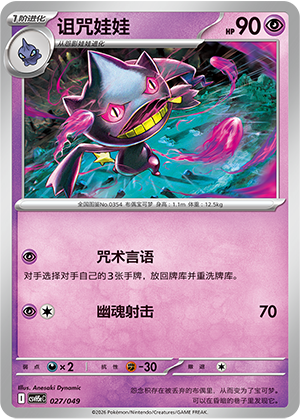 Banette Card