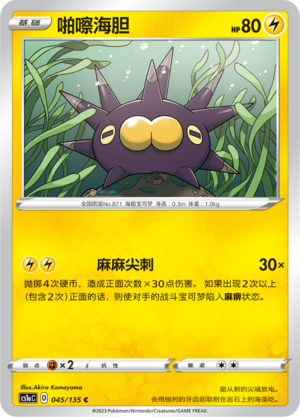 Pincurchin Card