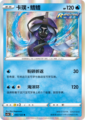 Tapu Fini Card