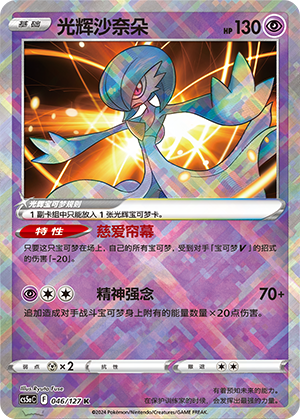 Radiant Gardevoir Card