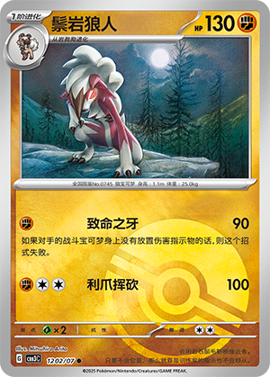 Lycanroc Card