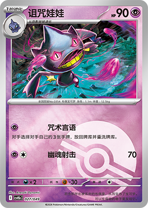 Banette Card