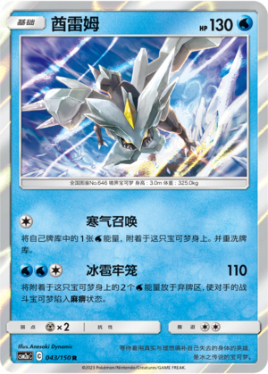 Kyurem Card