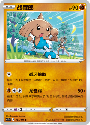 Hitmontop Card
