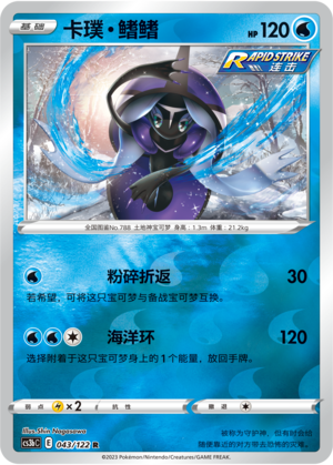 Tapu Fini Card
