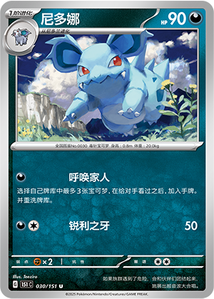 Nidorina Card