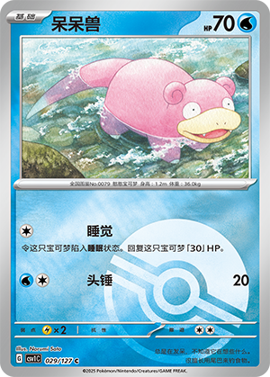 Slowpoke Card