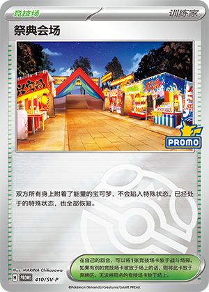 Festival Grounds 祭典会场 410/SV-P