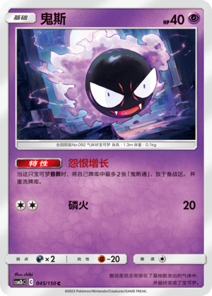 Gastly Card