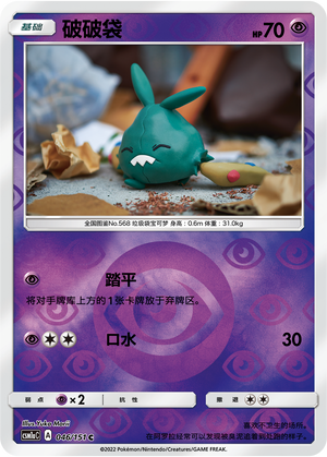 Trubbish Card