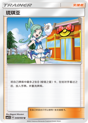 [Trainer] Lisia Card