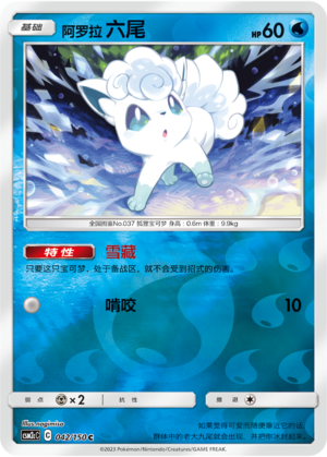 Alolan Vulpix Card