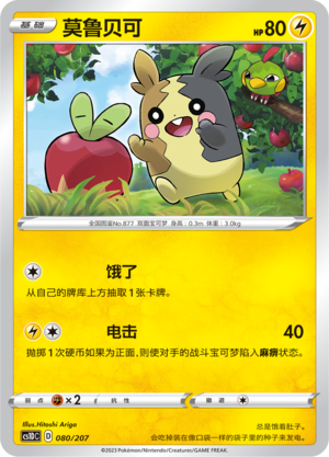 Morpeko Card