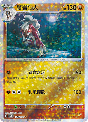 Lycanroc Card