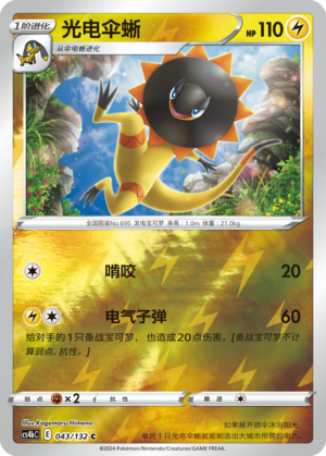 Heliolisk Card