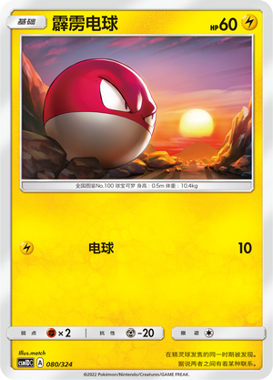 Voltorb Card