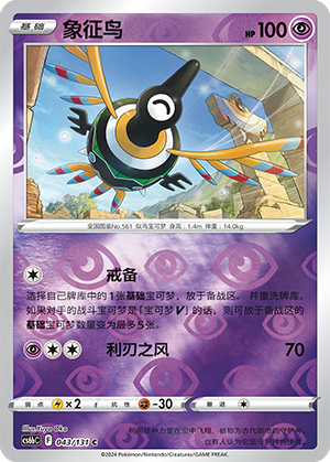 Sigilyph Card