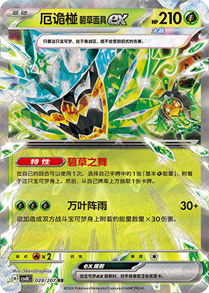 Teal Mask Ogerpon ex Card
