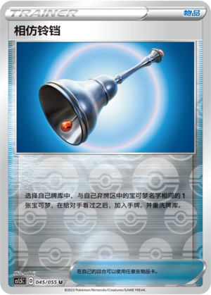 [Trainer] Counterpart Bell Card