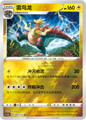 Dracozolt Card