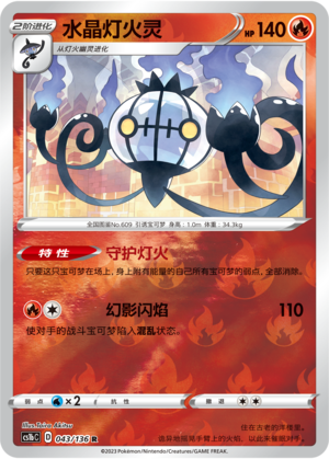 Chandelure Card