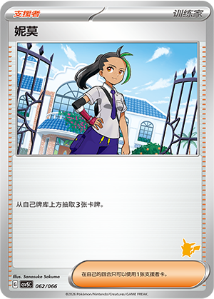 [Trainer] Nemona Card
