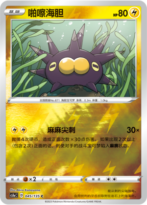 Pincurchin Card
