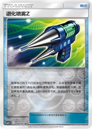 [Trainer] Devolution Spray Z Card
