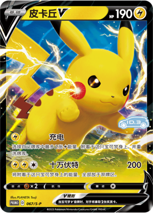 Pikachu V Card