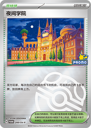 [Trainer] 夜间学院 Card