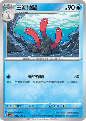 Wugtrio Card