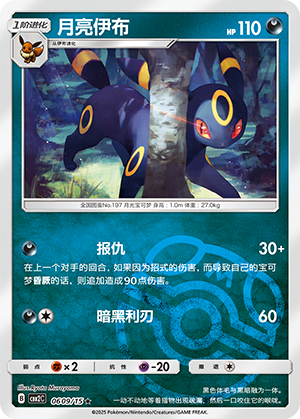 Umbreon Card