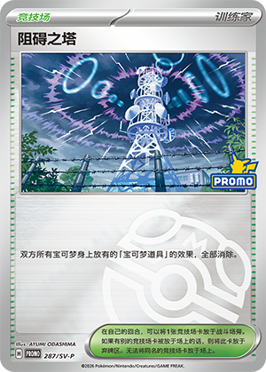 [Trainer] Jamming Tower Card