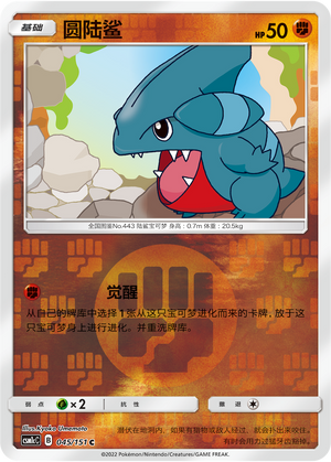 Gible Card