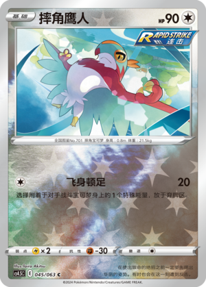 Hawlucha Card
