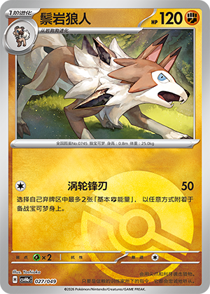 Lycanroc Card