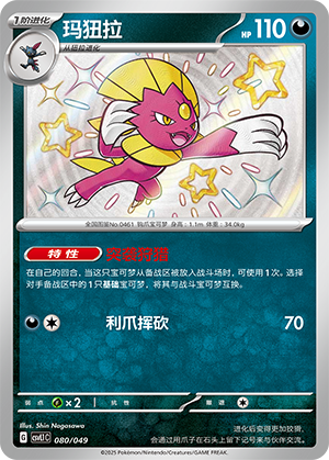 Weavile Card