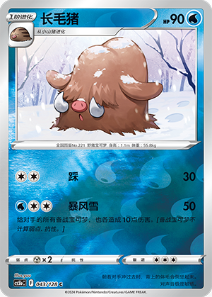 Piloswine Card