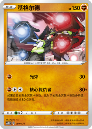 Zygarde Card