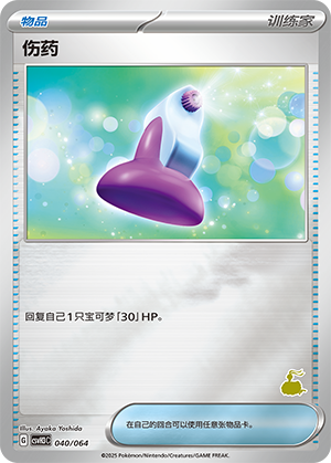 [Trainer] Potion Card