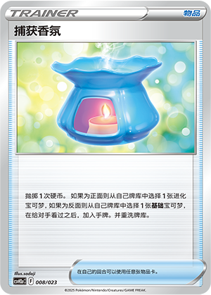 [Trainer] Captivating Aroma Card