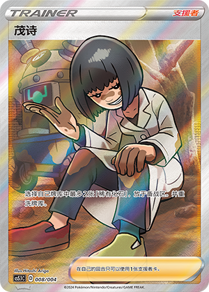 [Trainer] Crasher Wake Card